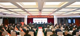 众赢国际股份召开2025年党建暨纪检工作会