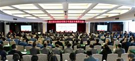 众赢国际股份开展党纪专题学习会